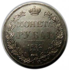 Rubel 1832 Mikołaj I Romanow Rosja Petersburg