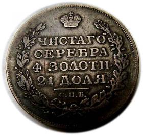 Rubel 1818 Aleksander I Romanow Rosja Petersburg
