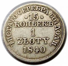 1 złoty / 15 kopiejek 1840 Mikołaj I Romanow byłe Królestwo Polskie Warszawa