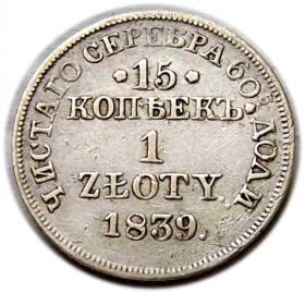 Picture for: 15 kopiejek / 1 złoty 1839 Mikołaj I Romanow byłe Królestwo Polskie Warszawa