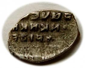 Picture 2 for: 1 kopek Alexis Russia