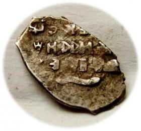 Picture 2 for: 1 kopek Alexis Russia