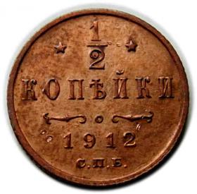 Picture for: 1/2 kopiejki 1912 Mikołaj II Romanow Rosja Petersburg