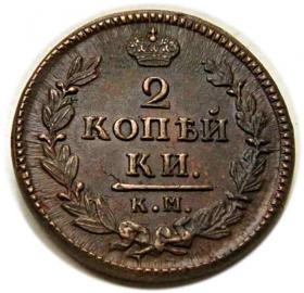 Picture for: 2 kopiejki 1828 Mikołaj I Romanow Rosja Suzun