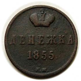 Picture for: Dienieżka 1855 Aleksander II Romanow Rosja Warszawa