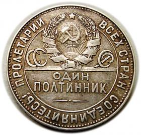 Picture for: Połtinnik 1924 Rosja