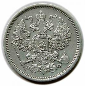 Picture 2 for: 20 kopiejek 1865 Aleksander II Romanow Rosja Petersburg