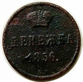 Picture for: Denezhka 1856 Alexander II Russia Warsaw