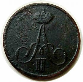 Picture 2 for: Denezhka 1856 Alexander II Russia Warsaw