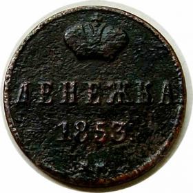 Picture for: Denezhka 1853 Alexander II Russia Warsaw