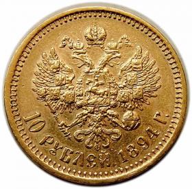 Picture 2 for: 10 rubles 1894 Alexander II of Russia Saint Petersburg