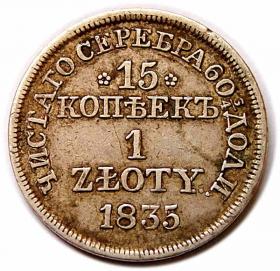 Picture for: 15 kopeks 1 zloty 1835 Nicholas I, Former Kingdom of Poland, Warsaw