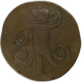 Picture 2 for: 2 kopeks 1801 Paul I Russia Yekaterinburg