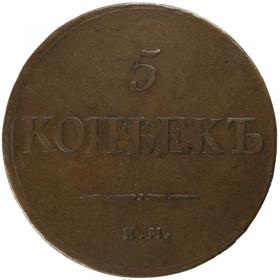 Picture for: 5 kopiejek 1831 Nicholas I Russia Yekaterinburg