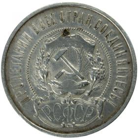 Picture 2 for: 50 kopeks 1922 Russia Saint Petersburg