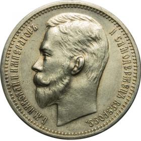 Picture for: Ruble 1912 Nicholas II Russia Saint Petersburg