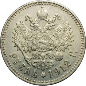 Picture 2 for: Ruble 1912 Nicholas II Russia Saint Petersburg