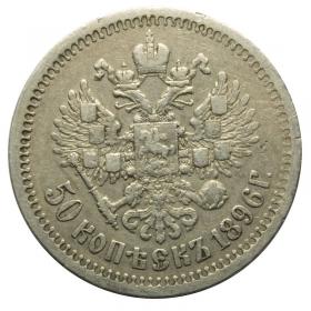 Picture 2 for: 50 kopeks 1896 Nicholas I Russia Paris