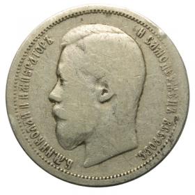 Picture for: 50 kopeks 1899 Nicholas I Russia Paris