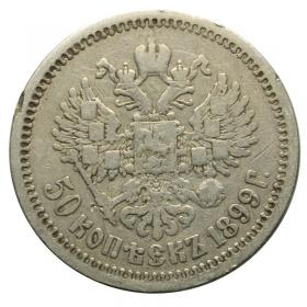 Picture 2 for: 50 kopeks 1899 Nicholas I Russia Paris