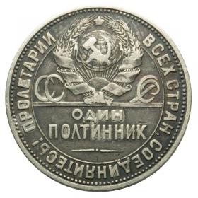 Picture 2 for: 50 kopeks 1899 Nicholas I Russia Paris