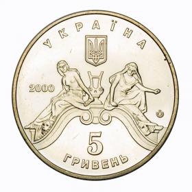 Picture 2 for: 5 hryvnia 100 years of the Lviv Opera and Ballet Theater 2000 Ukraine