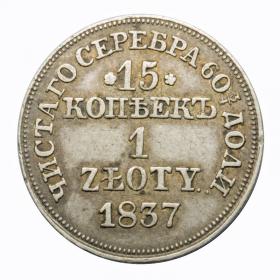 Picture for: 15 kopeks / 1 zloty 1837 Nicholas I Polish Kingdom Warsaw