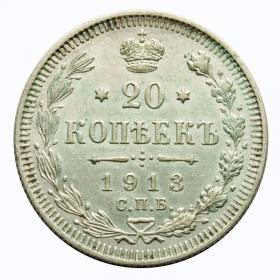Picture for: 20 kopeks 1913 Nicholas II Russia