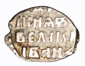 Picture 2 for: Denga Ivan the Terrible Russia