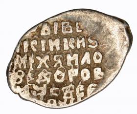 Picture 2 for: Kopek Michael of Russia