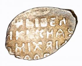 Picture 2 for: Kopek Michael of Russia Moscow