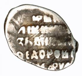 Picture 2 for: Kopek Michael of Russia Moscow