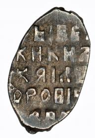 Picture 2 for: Kopek Michael of Russia Moscow