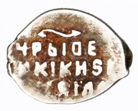 Picture 2 for: Kopek Michael of Russia