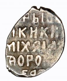 Picture 2 for: Kopek Michael of Russia Moscow