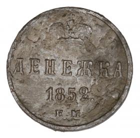 Picture 2 for: Denezhka 1852 Nicholas I Russian Partition Warsaw