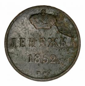 Picture 2 for: Denezhka 1852 Nicholas I Russian Partition Warsaw