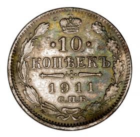 Picture 2 for: 10 kopeks 1911 Nicholas I Russia Saint Petersburg