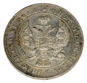 Ruble 1843 Nicholas I Russia Saint Petersburg